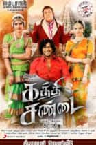 Kaththi Sandai