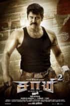 Saamy 2